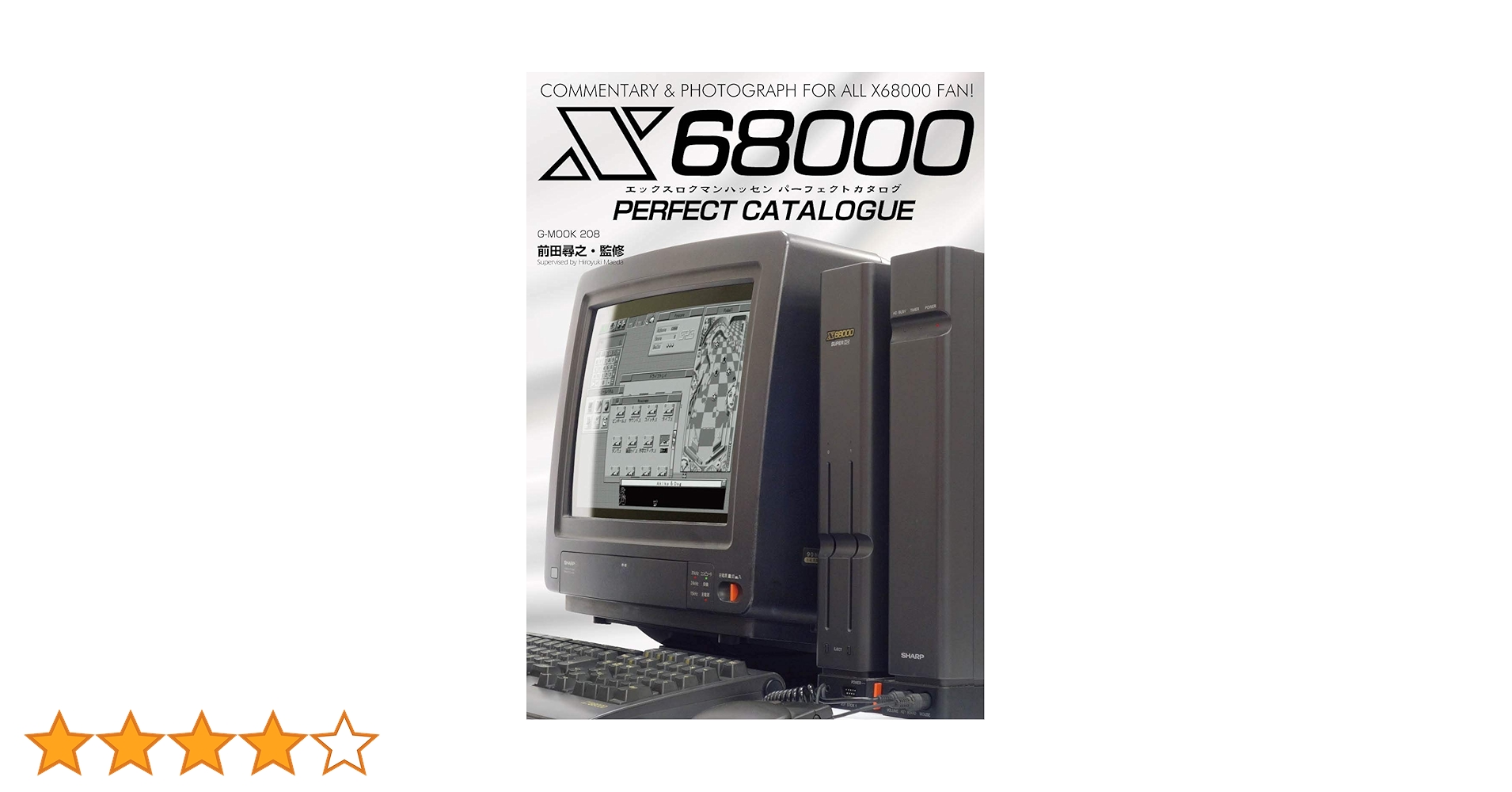 X68000　書籍 X68000 書籍 X68000 Z用ソフト「ゲームコレクションVol.1」，4月
